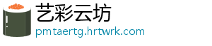 艺彩云坊